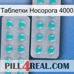 Таблетки Носорога 4000 29